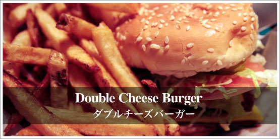 Double Cheese Burger ／ダブルチーズバーガー