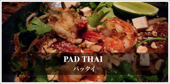 PAD THAI ／ パッタイ