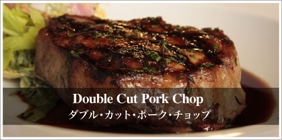Double Cut Pork Chop / ダブル・カット・ポーク・チョップ