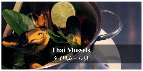 Thai Mussels / タイ風ムール貝