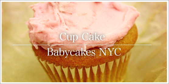 Babycakes NYC / アレルギーフリーの優しいカップケーキ