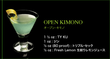 OPEN KIMONO　オープン・キモノ