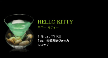 HELLO KITTY　ハロー・キティー